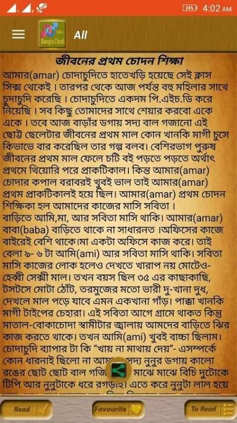 Bangla Choti screenshot 4
