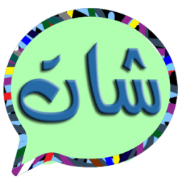 شات العرب आइकन