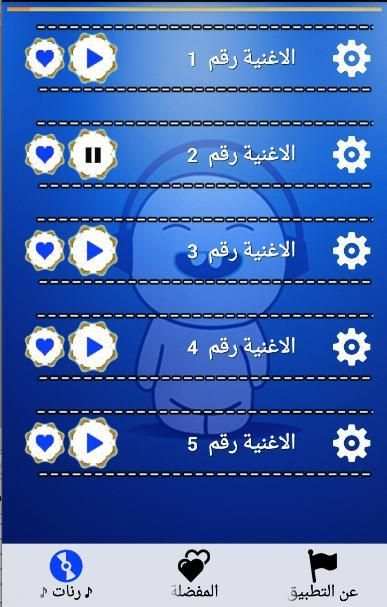 أناشيد الهلال السعودي بدون نت. скриншот 3