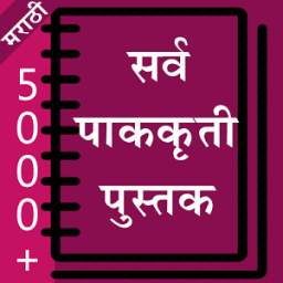 Recipe Book in Marathi