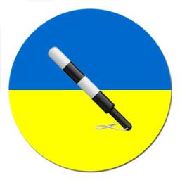 ПДД Украина 2016+