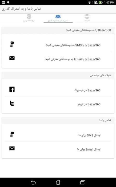 Bazar360 نرخ لحظه ای ارز و سکه screenshot 4