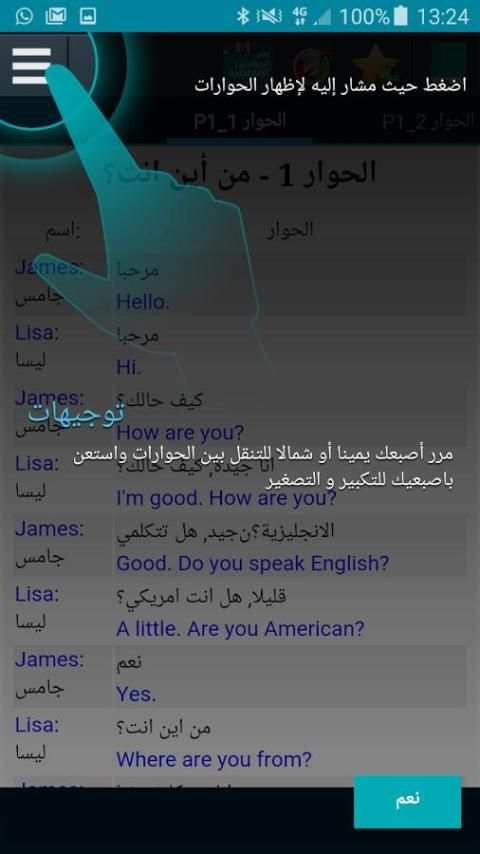 محادثات انجليزية - تعلم screenshot 5