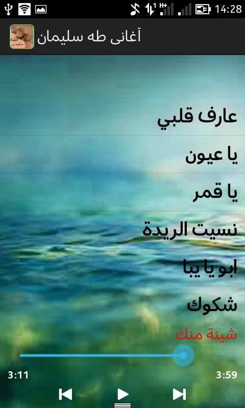 أغاني طه سليمان screenshot 2
