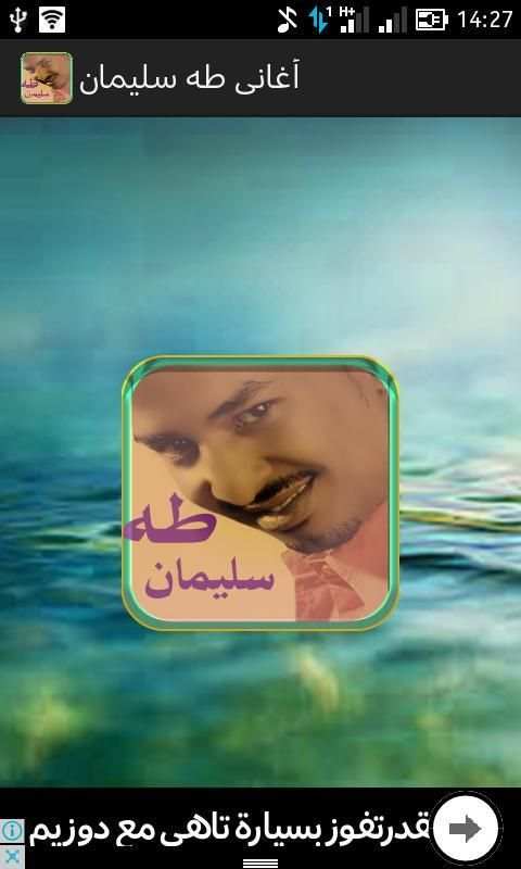 أغاني طه سليمان screenshot 8