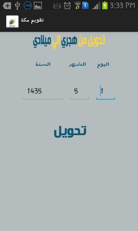 تقويم مكة screenshot 5