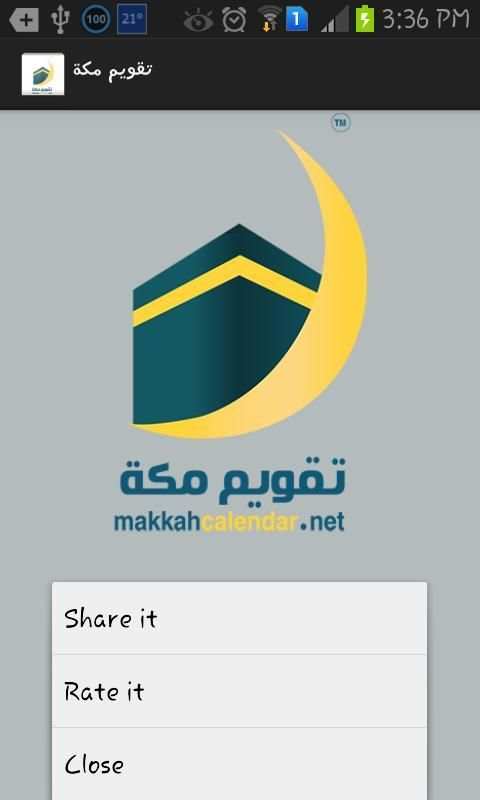 تقويم مكة скриншот 1