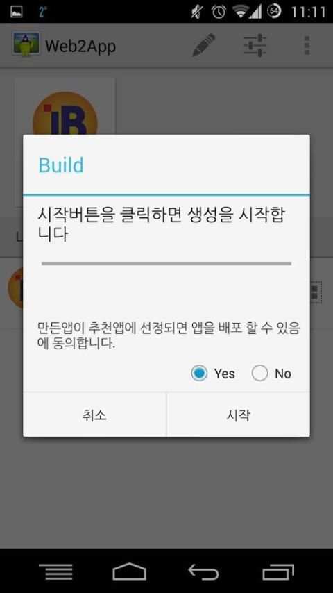 Web2App 앱만들기 앱제작 appmake.net स्क्रीनशॉट 3