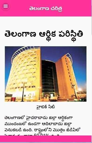 Telangana History 4 تصوير الشاشة
