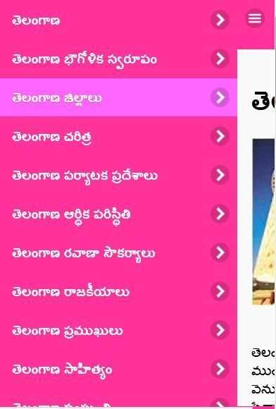 Telangana History 3 تصوير الشاشة