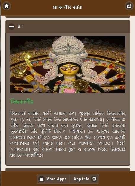 মা কালীর বর্ননা screenshot 5