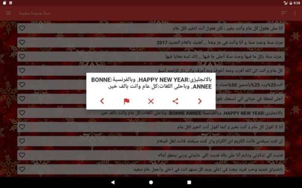 بداية عام ورأس سنة جديدة سعيدة screenshot 27
