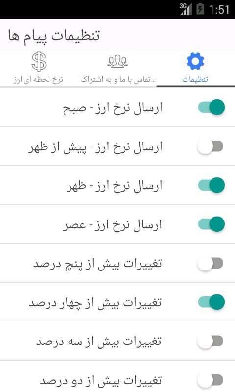 Bazar360 نرخ لحظه ای ارز و سکه screenshot 13