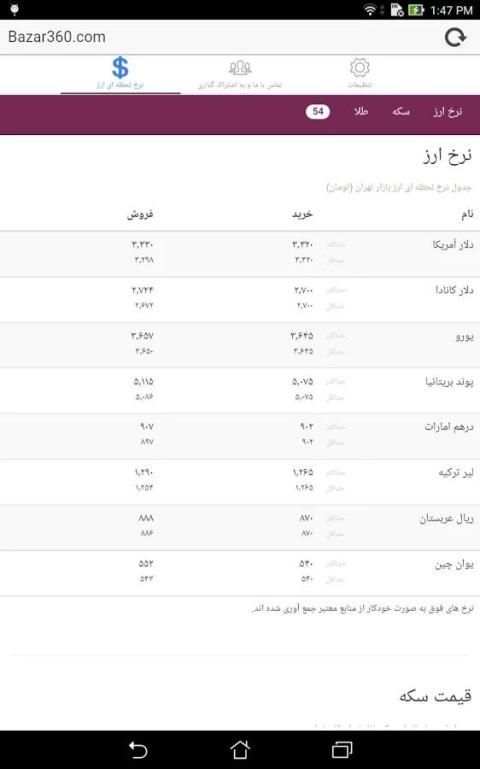 Bazar360 نرخ لحظه ای ارز و سکه screenshot 8