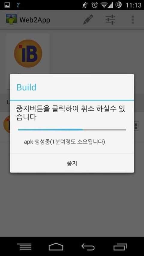 Web2App 앱만들기 앱제작 appmake.net स्क्रीनशॉट 2