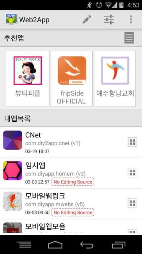 Web2App 앱만들기 앱제작 appmake.net скриншот 8