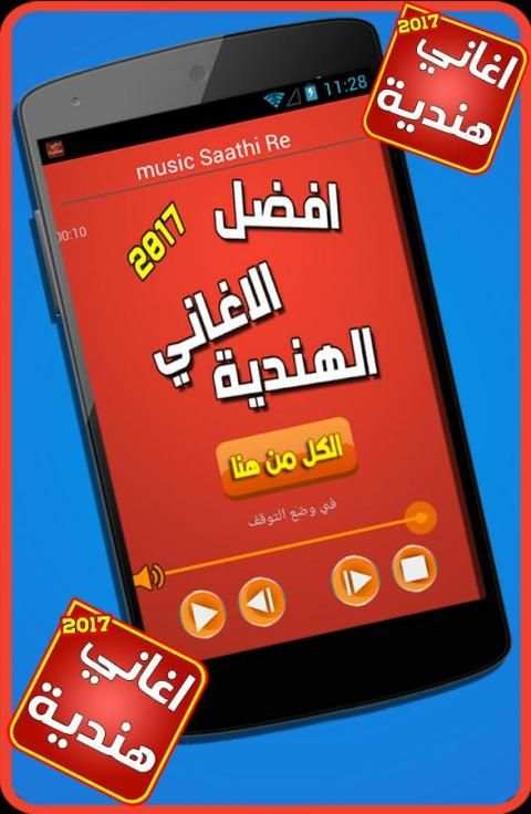 جميع الاغاني هندية 2017 скриншот 1
