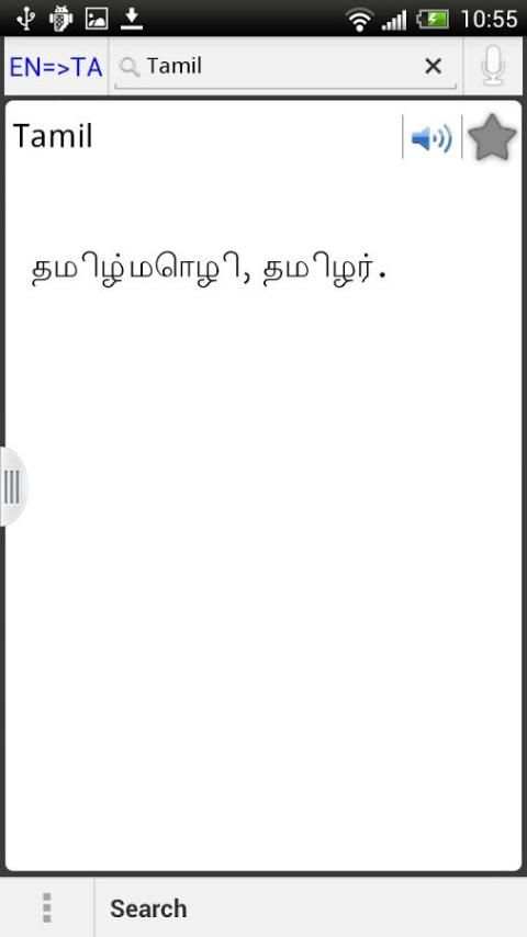 Tamil English , English Tamil скриншот 5
