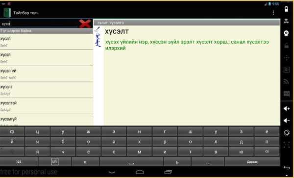 Mongolian Keyboard screenshot 2