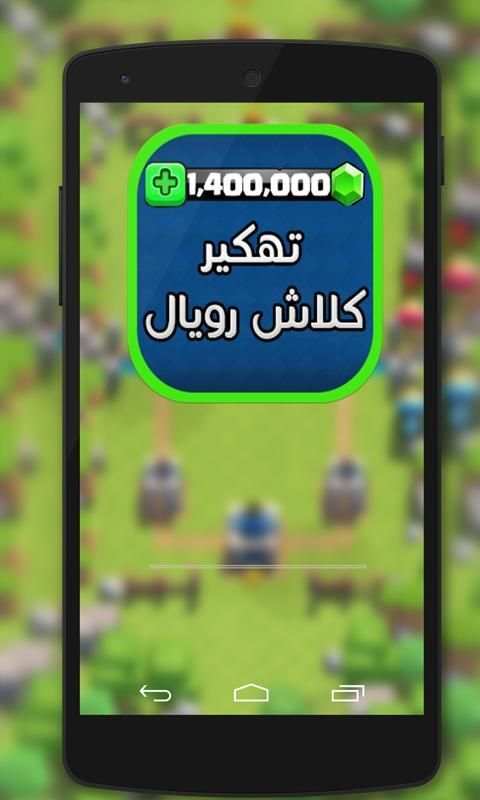تهكير العاب ✔️ كلاش رويال Joke स्क्रीनशॉट 6