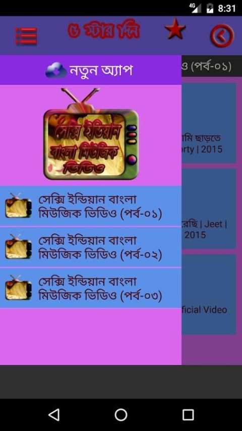 অস্থির বাংলা মিউজিক ভিডিও 1 تصوير الشاشة