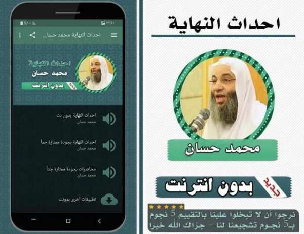 احداث النهاية‎ بدون نت محمد حسان "علامات الساعة "
‎ स्क्रीनशॉट 3