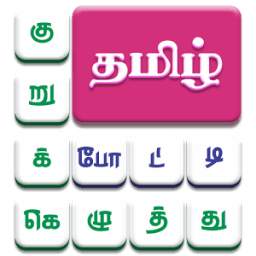 Tamil Crossword Game