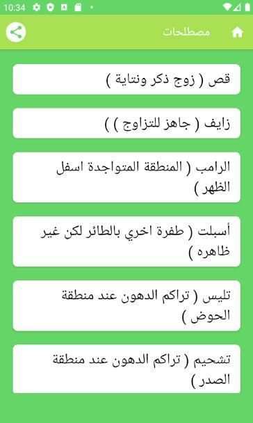 هواة الطيور
‎ screenshot 3