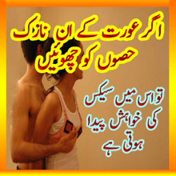 Orat Ko Garm Karna Ka Tarka ! أيقونة