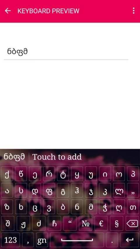 Georgian Keyboard скриншот 3