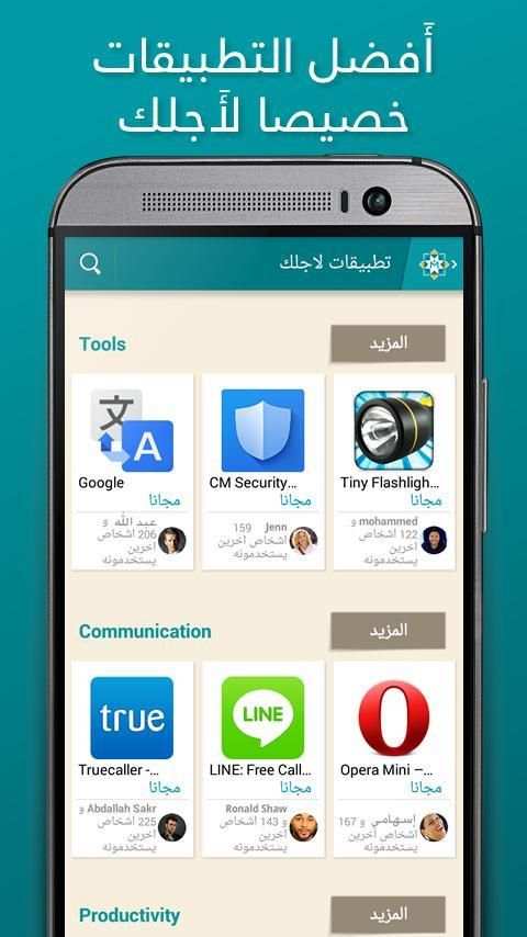App Mahal اكتشف اروع تطبيقات‎‎ 4 تصوير الشاشة