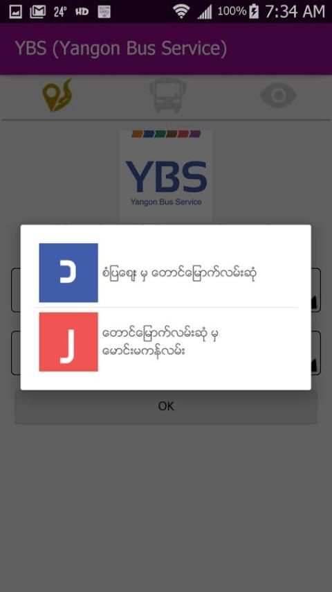 YBS(Yangon Bus Service) screenshot 5