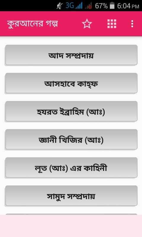 কুরআনের গল্প~Quraner Golpo screenshot 5