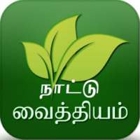 Nattu Maruthuvam Tamil தமிழ் on 9Apps