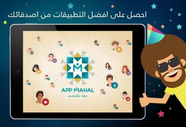 App Mahal اكتشف اروع تطبيقات‎‎ 9 تصوير الشاشة