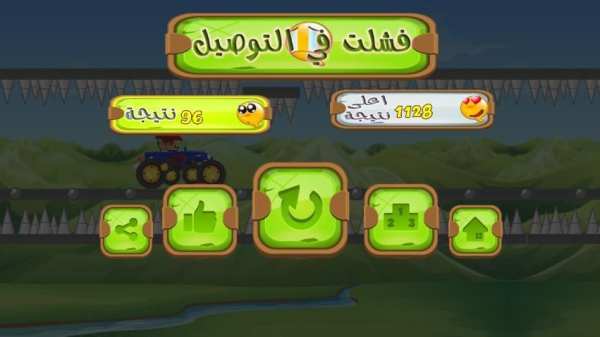لعبة التوصيل - عوض ملك التوصيل screenshot 5