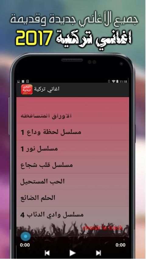 أغاني المسلسلات التركية 2017 1 تصوير الشاشة