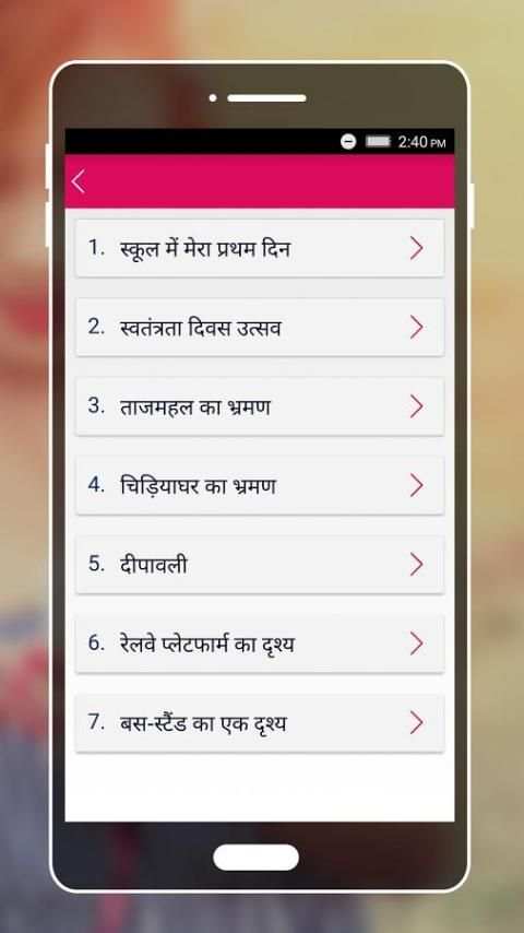 Eassy Writing : निबंध लेखन 3 تصوير الشاشة
