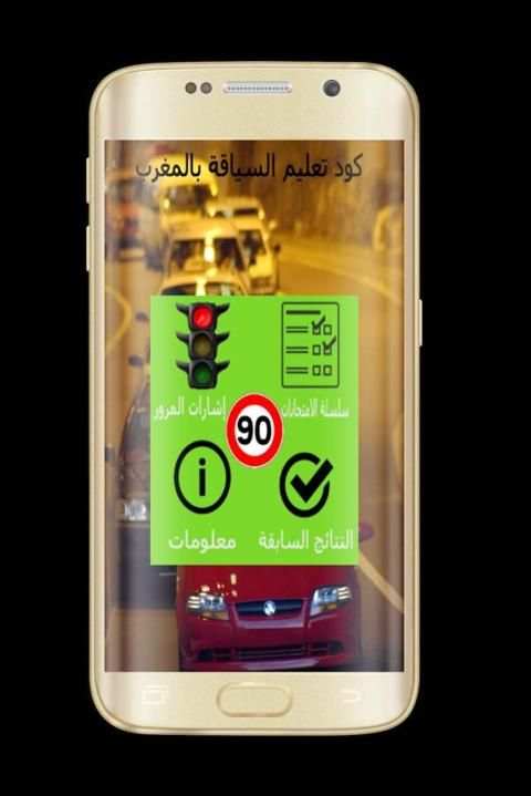 كود تعليم السياقة بالمغرب كامل screenshot 5