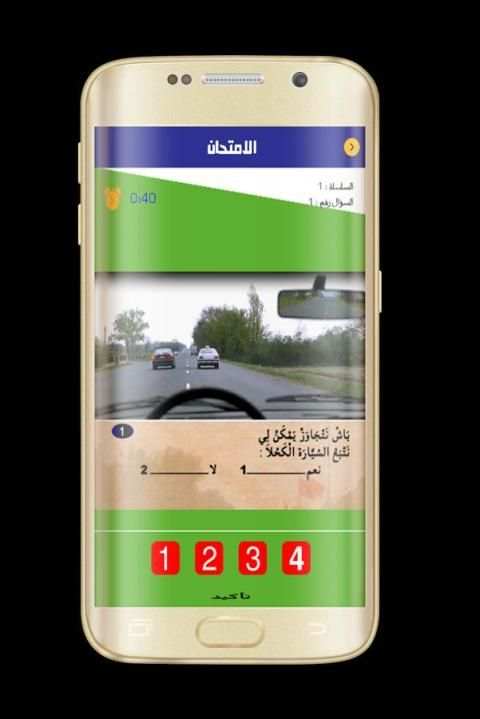 كود تعليم السياقة بالمغرب كامل screenshot 4