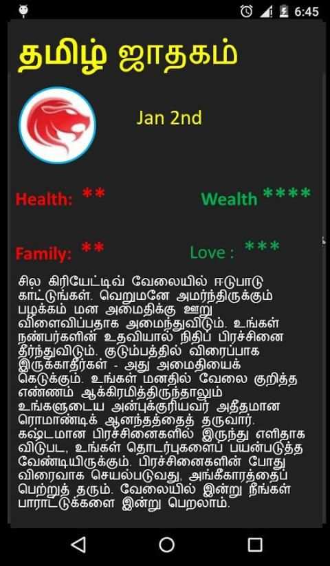 Tamil Jathagam 2017 स्क्रीनशॉट 1