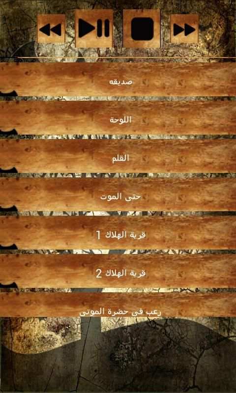 رعب ع القهوة 2 screenshot 1