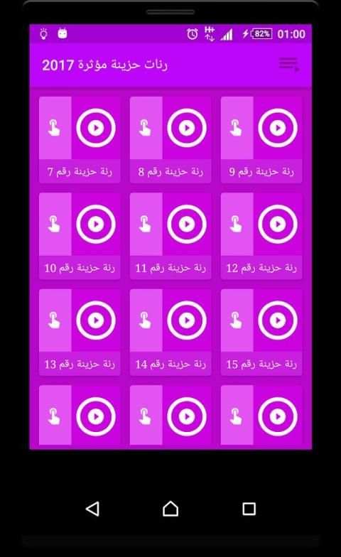 رنات حزينة مؤثرة 2017 screenshot 1