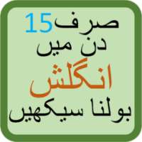 Learn English in Urdu language