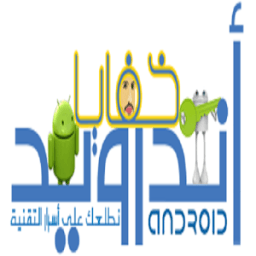 ikon خفايا اندرويد Secrets Android