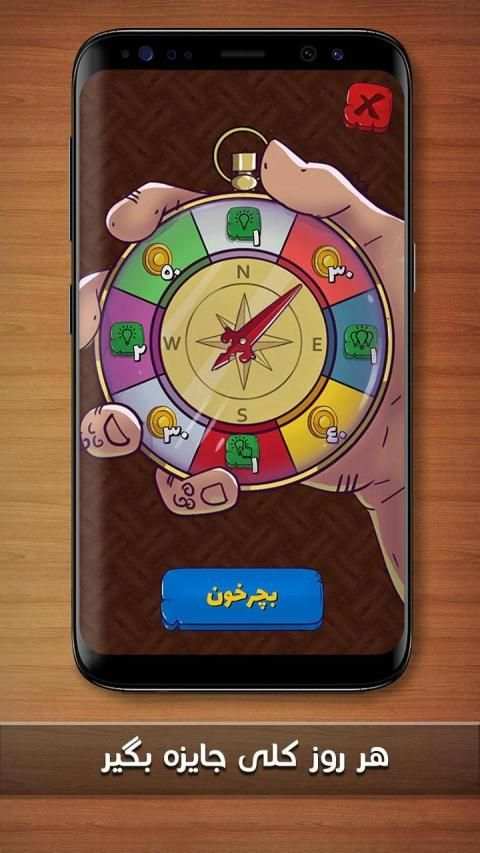 بازی فکری | کلمه سازی |جدول حدس کلمات| پازل و معما
‎ screenshot 4