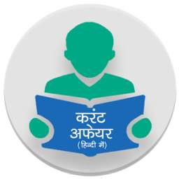 Current Affairs Offline Hindi