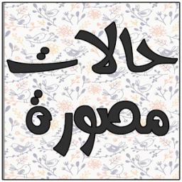 صور 2017 جديدة منوعة icon