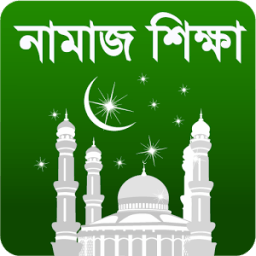 ikon Namaj-সচিত্র নামাজ শিক্ষা+আজান