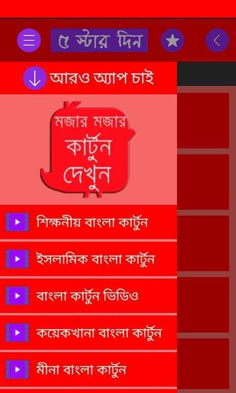 শিক্ষামূলক ও মজার কার্টুন 2 تصوير الشاشة